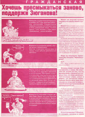 Агитационная листовка «Гражданская инициатива. Не допустить к власти коммунистов и жириновцев!». СПб., [1996].